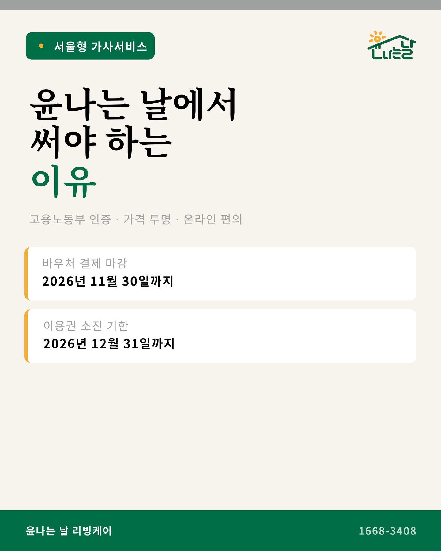 서울형 가사서비스 바우처 안내
