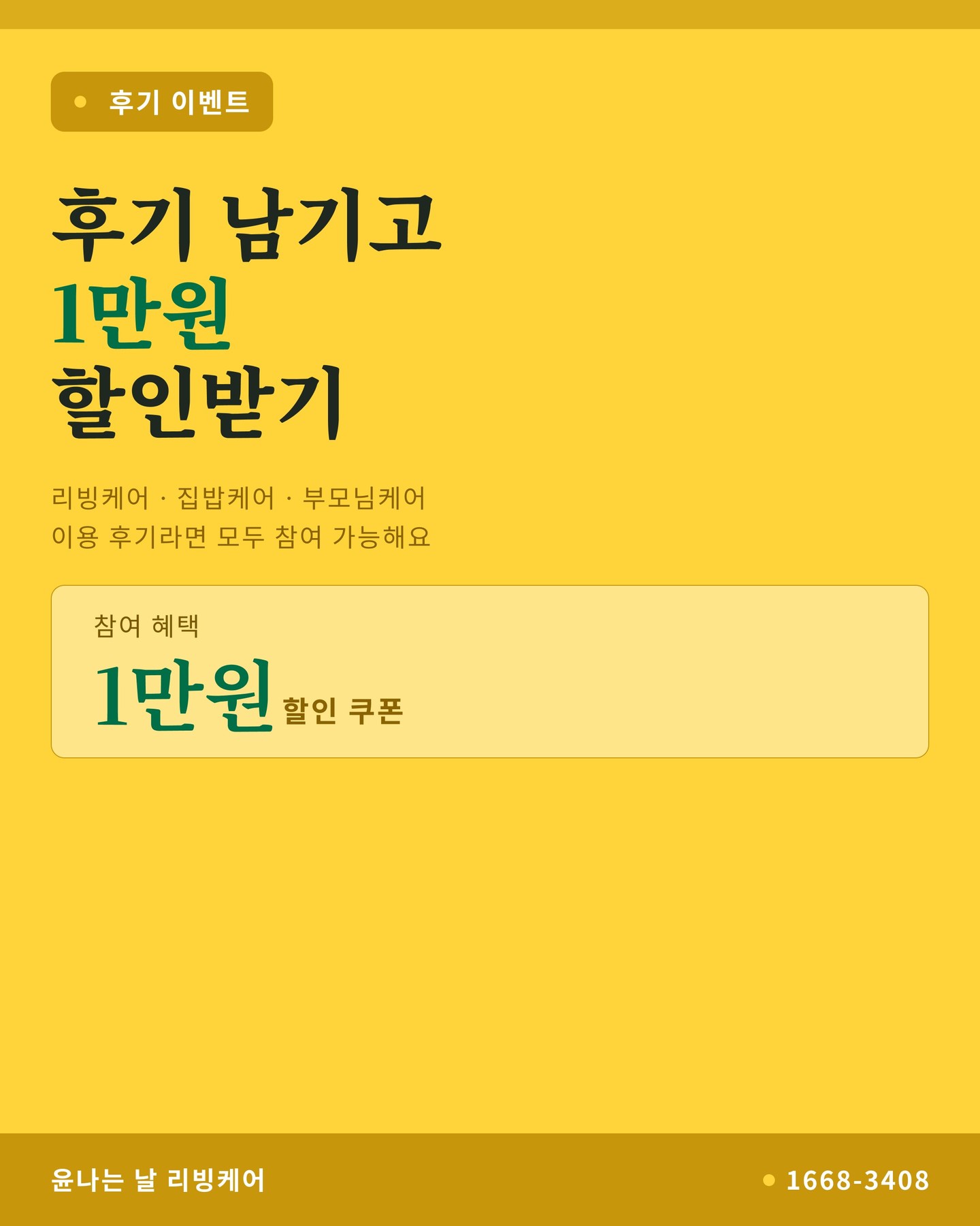 윤나는날 후기 이벤트