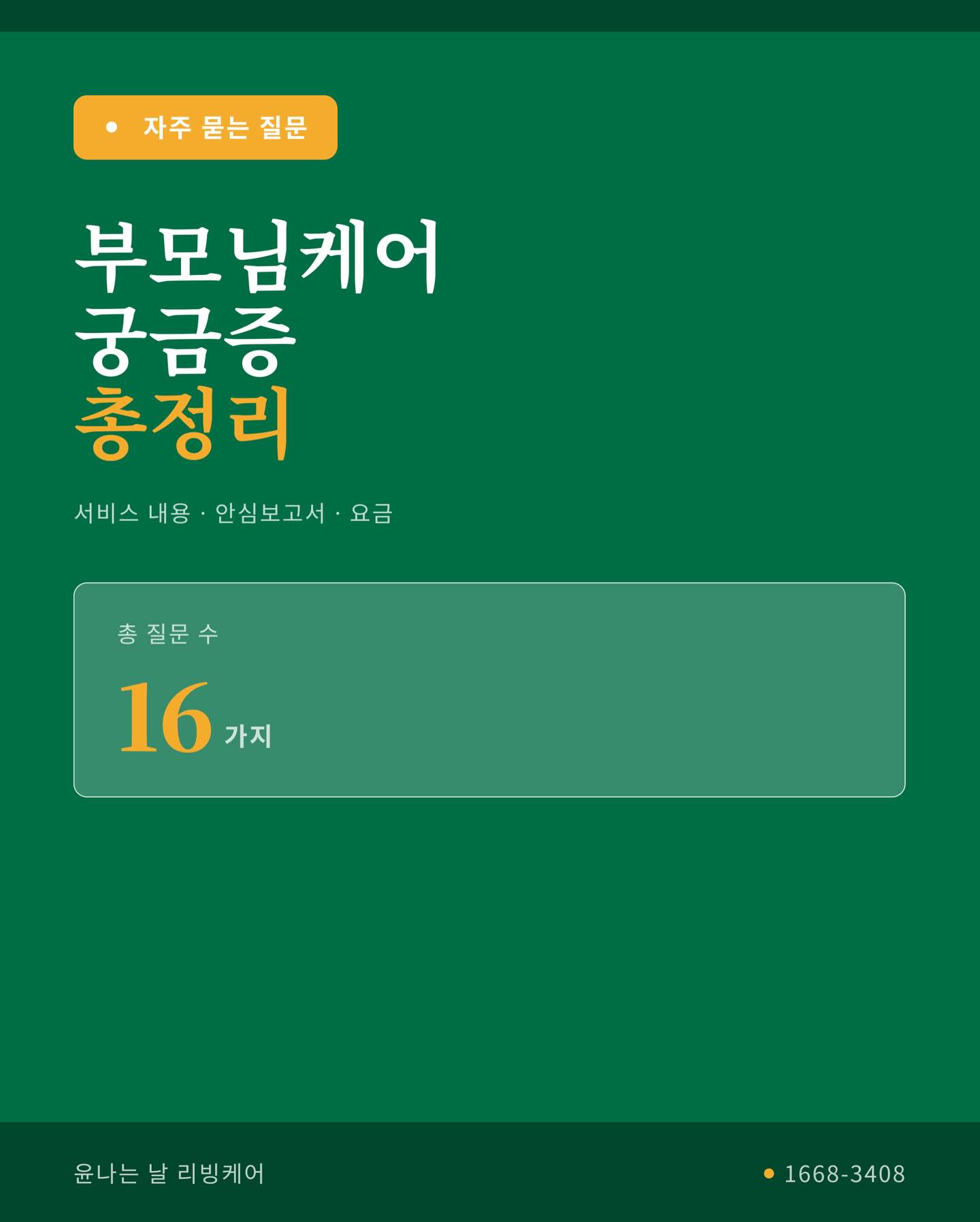 부모님케어 안내