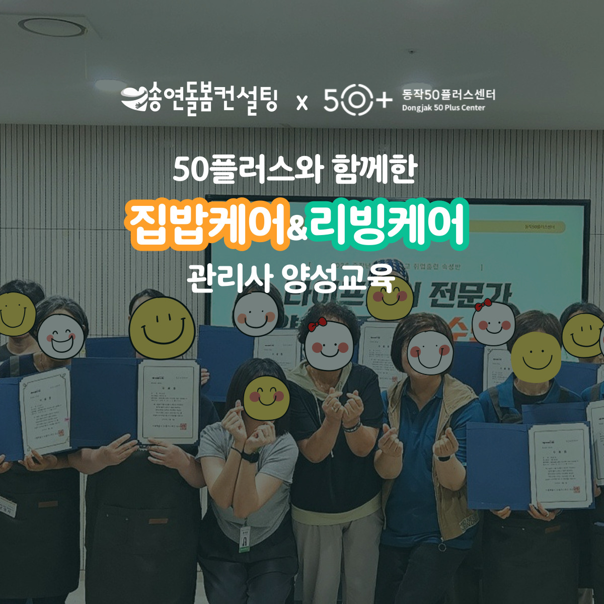 집밥케어 관리사 양성교육