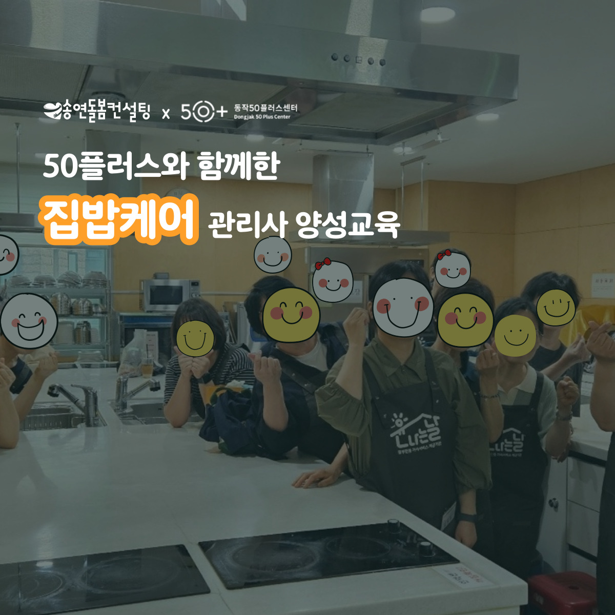 집밥케어 관리사 조리 교육